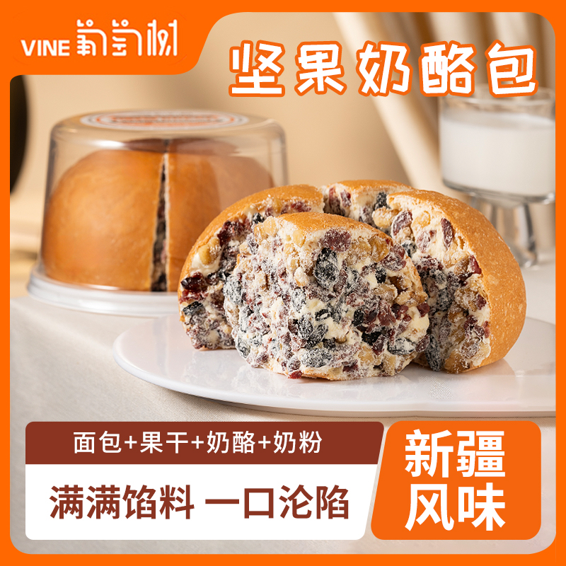 【葡萄树】新疆坚果奶酪包蛋糕点心塔城乳酪面包400g