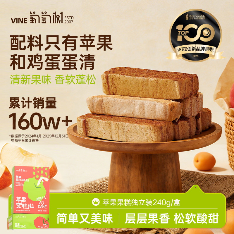 葡萄树新疆苹果糕健康早餐中零食传统新式糕点心休闲小吃特产