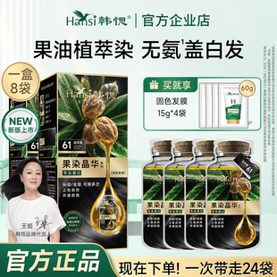 韩愢染发膏山核桃护染膏植物遮白发纯自己在家染发剂植物天然正品
