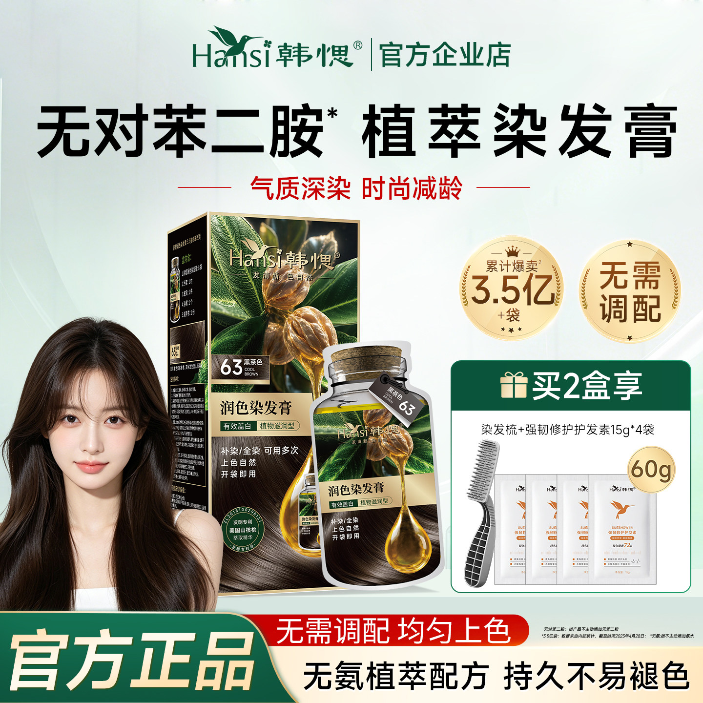 Hansi韩愢染发剂染发膏黑色遮盖白发护染膏泡泡染植物自己在家染