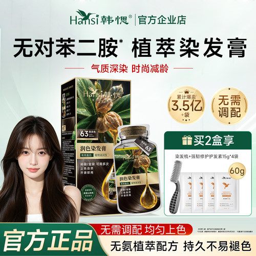 【王姬推荐国货】天然植物染发