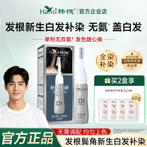 Hansi韩愢细致染果染染发膏遮白发染发剂天然无刺激染发膏正品