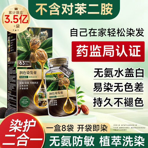 【累计爆卖3.5亿袋】植物染发