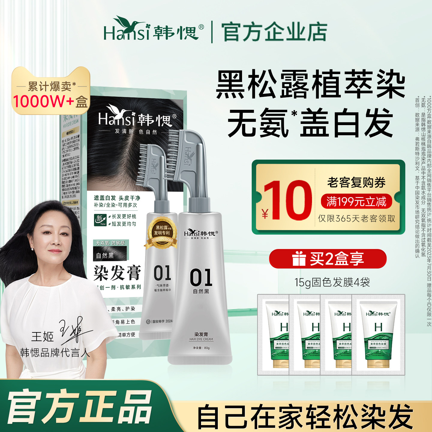 韩愢染发膏遮白发果染膏染发剂纯天然无氨植黑色物染发梳官方正品