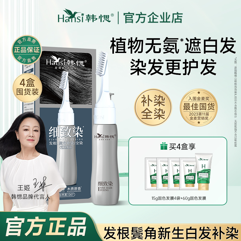 【4盒】韩愢细致染染发剂植物正品自然黑遮白发男士专用不沾头皮