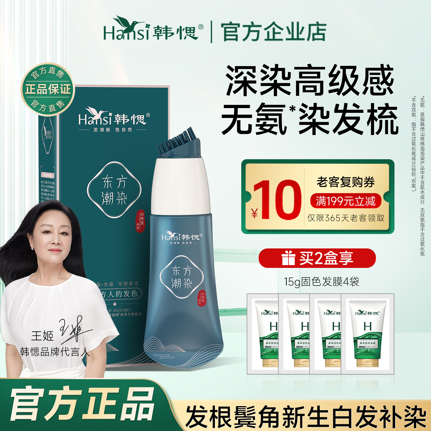 韩愢东方潮染黑松露染发膏纯男女士专用染发剂植官方旗舰店物正品