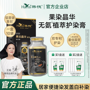 韩愢黑松露果染晶华护染膏植物纯染发剂遮盖白发染发膏自己在家染