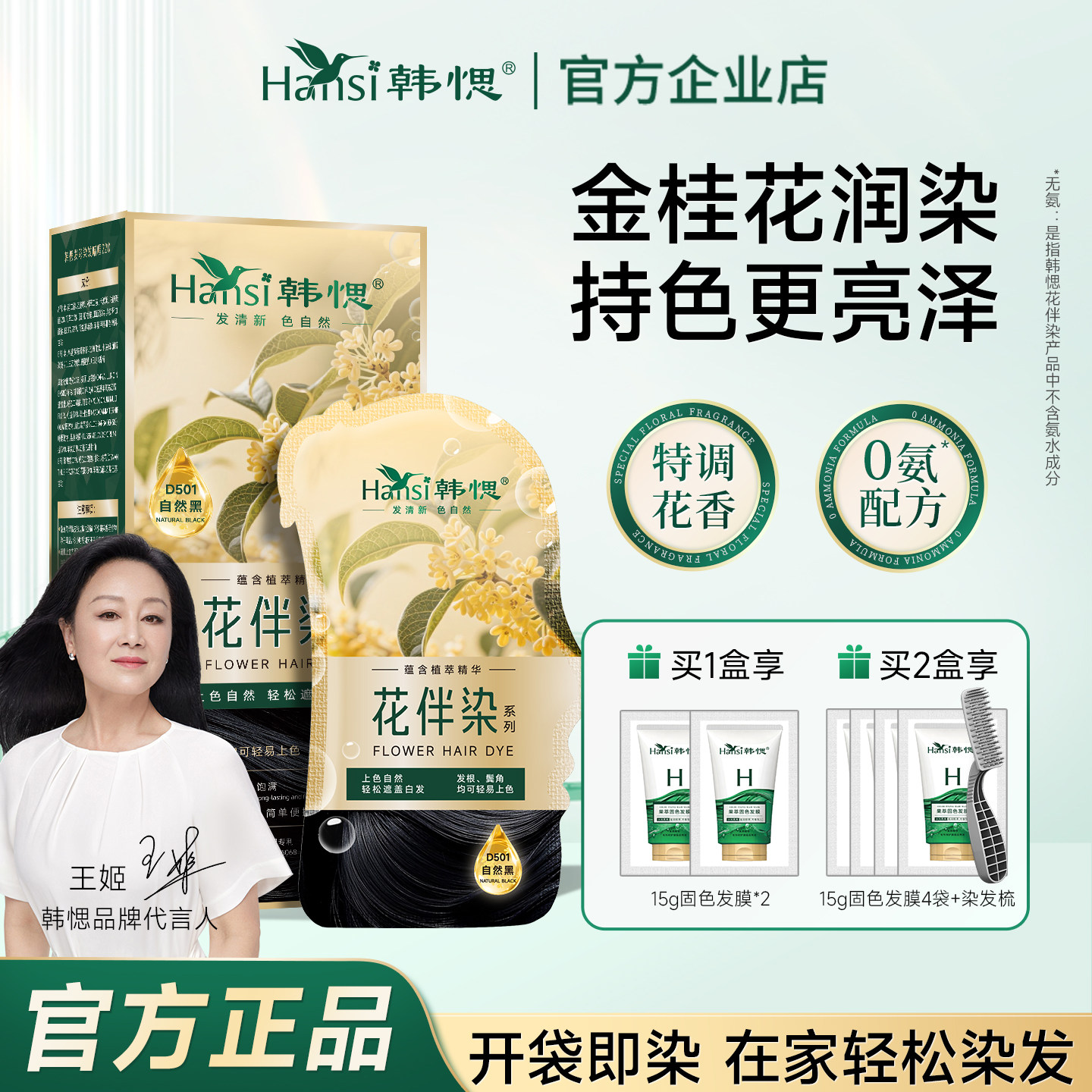 韩愢染发膏金桂花花伴染染发剂自己在家染遮白发植物纯官方正品