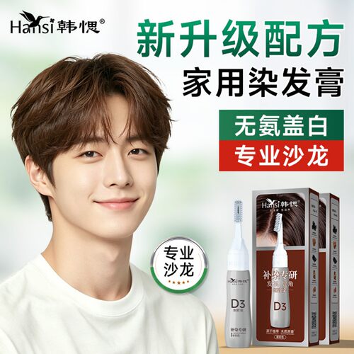 Hansi韩愢细致染果染染发膏男女士专用纯自己在家植物染发剂正品