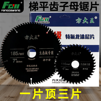 方大王子母锯木工锯片梯平齿免漆板专用胶合板切割片实木手提圆锯