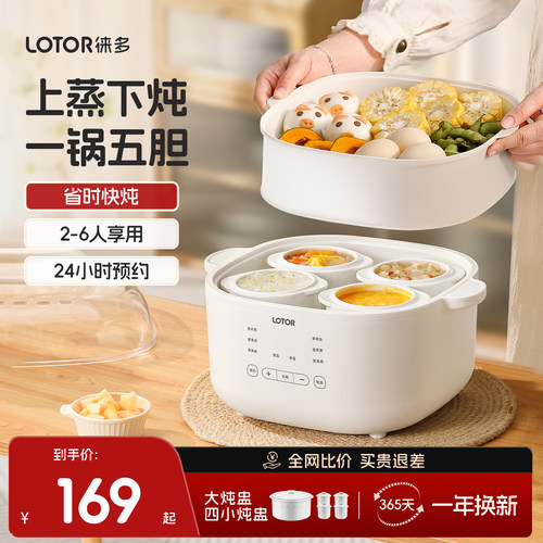 【热销爆款】lotor一锅五胆炖盅