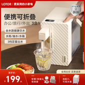 lotor徕多瞬热式 矿泉水加热 饮水机家用桌面迷你小型办公室可携式