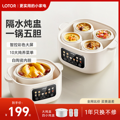LOTOR新款彩屏隔水炖锅陶瓷五胆