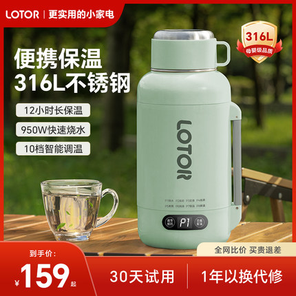 lotor徕多便携式烧水壶电热316不锈钢保温一体热水恒温旅行烧水杯