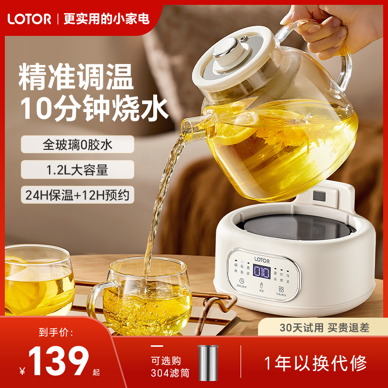lotor养生壶全玻璃家用小型办公室煮茶新款婴儿恒温炖煮一体1一人