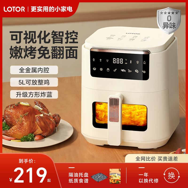 lotor家用可视免翻面空气电炸锅