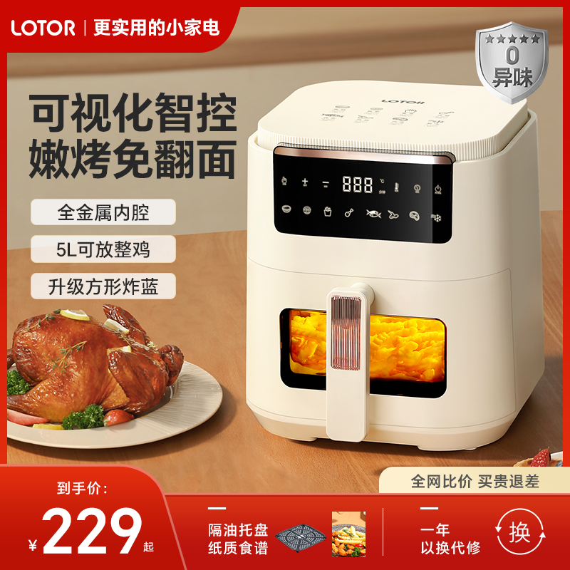 lotor空气炸锅家用多功能大容量2025新款免翻面电炸锅烤箱一体机