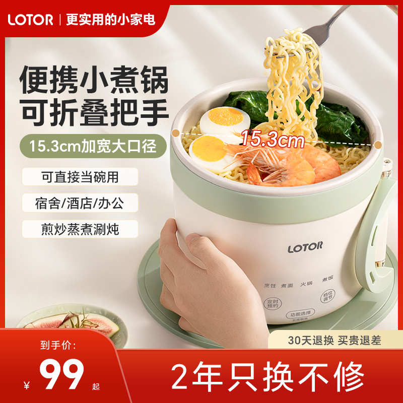 lotor一人食小电锅便携可当碗用