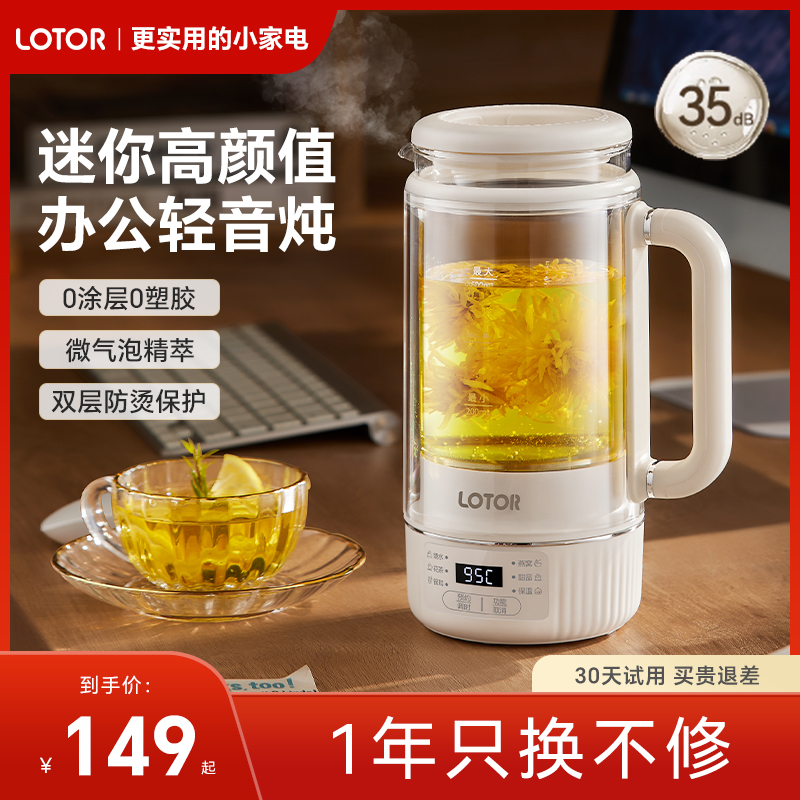 【新品】lotor桌面养生壶轻音煮