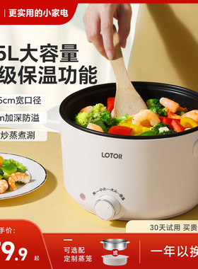 lotor徕多多功能电煮锅宿舍小型家用火锅一体锅2.5升小电锅2到3人