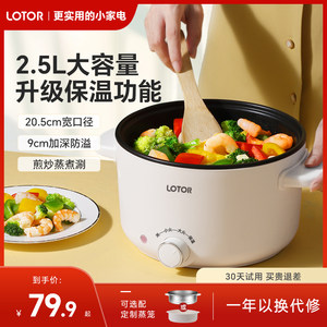 lotor多功能2.5L电煮锅宿舍小型