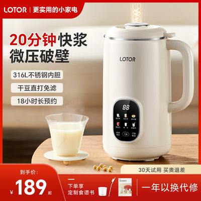 lotor徕多微压豆浆机小型家用全自动免煮非静音1一2人3新款破壁机