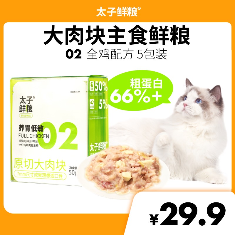 太子鲜粮养胃低敏全价猫粮纯肉猫罐头生骨肉主食罐头猫湿粮