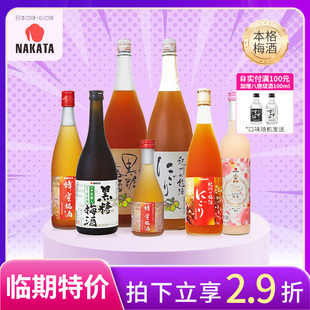 梅子酒微醺本格梅酒果汁梅酒 NAKATA中田日本进口瓶装 临期促销