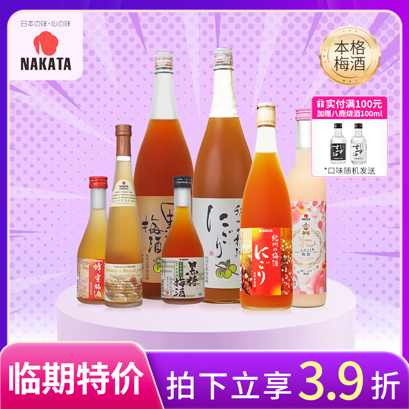 【临期促销】NAKATA中田日本进口瓶装梅子酒微醺本格梅酒果汁梅酒