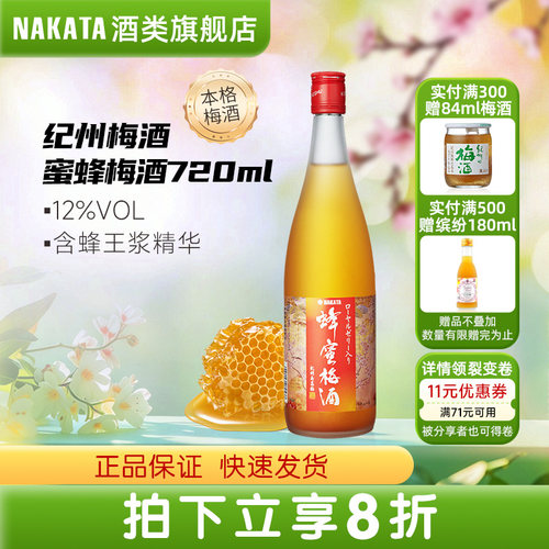 日本原装进口蜂蜜完熟梅酒