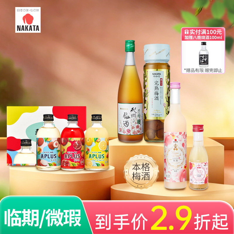 【临期/微瑕 】NAKATA中田日本瓶装梅子酒微醺本格梅酒果汁梅酒