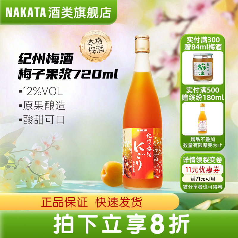 NAKATA中田梅子果浆纪州本格梅酒完熟南高12度日本进口梅子酒果酒