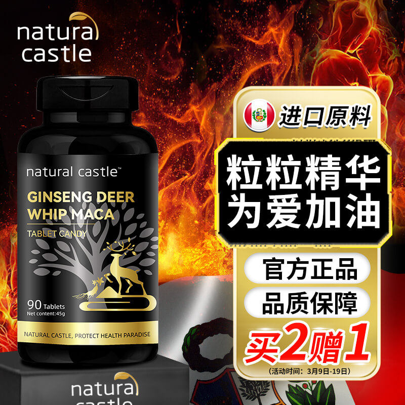 NaturalCastle人参鹿鞭片牡蛎玛咖黄精桑葚男性滋补品可搭鹿茸片