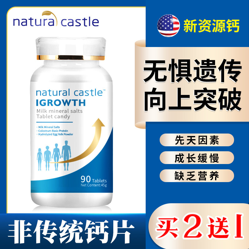 naturalcastle钙片青少年学生成长钙片补高钙生长非激素神器