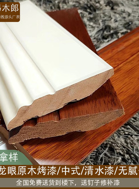 纯实木8.5cm中式踢脚线番龙眼烤漆白色地角线象牙白黑色贴脚线