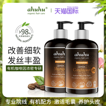 强韧发根护发素 500ml ahuhu 咖啡因丰盈蓬松滋养洗发水