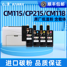 适用富士施乐cp118w cp116w cp119w cp215 cm118w cm115w cm215fw彩色打印机原装低温碳粉墨粉筒粉盒墨盒