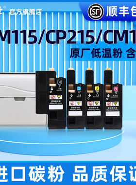 适用富士施乐cp118w cp116w cp119w cp215 cm118w cm115w cm215fw彩色打印机原装低温碳粉墨粉筒粉盒墨盒