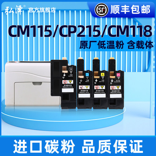 弘泽CP118w粉盒低温碳粉墨粉筒