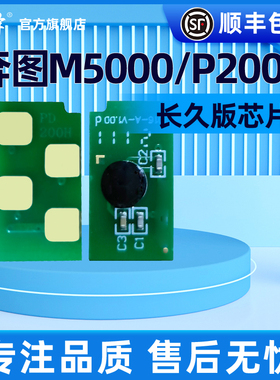 适用奔图P1000 P1050 P2000 P2040 P2060 M5000 m6005 M5100 M6000打印机芯片清零碳粉pd200硒鼓芯片