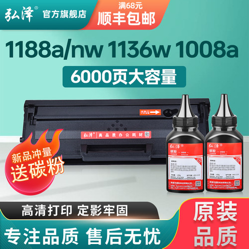 弘泽1188nw粉盒W1660a硒鼓送碳粉