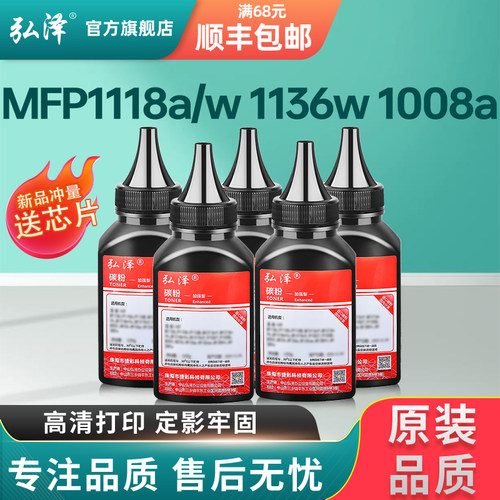 弘泽W1660ac硒鼓碳粉满5送芯片