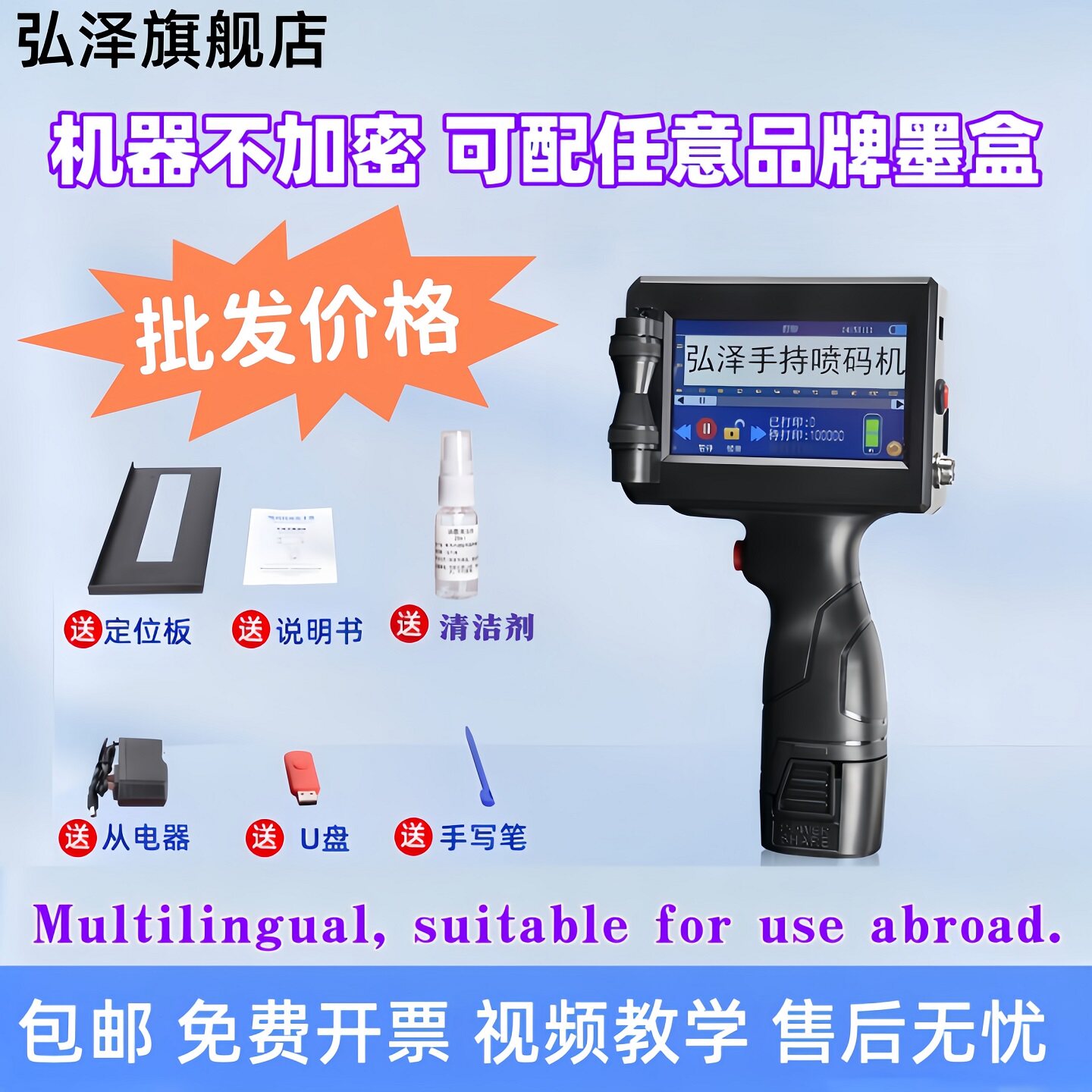 弘泽H6智能喷码机手持小型打生产日期手动打码机数字二维码流水线包装价格标签机编号全自动手动激光打码器