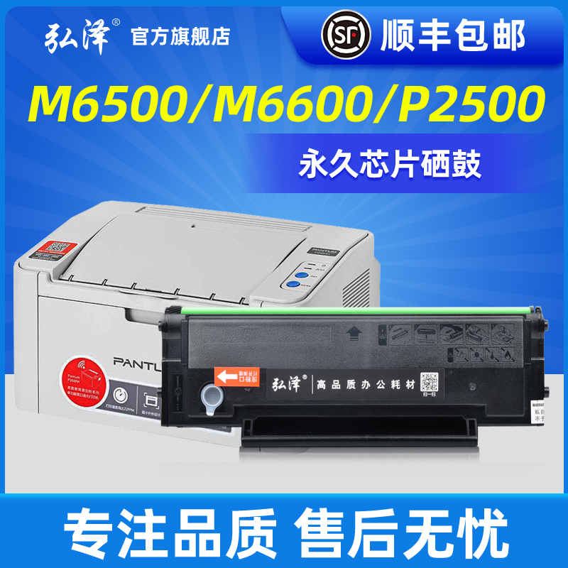 适用奔图m6500nw P2200 P2500nw M6500n M6600n M6550nw硒鼓奔腾黑白激光打印机pd201硒鼓墨粉墨盒碳粉 办公设备/耗材/相关服务 硒鼓/粉盒 原图主图