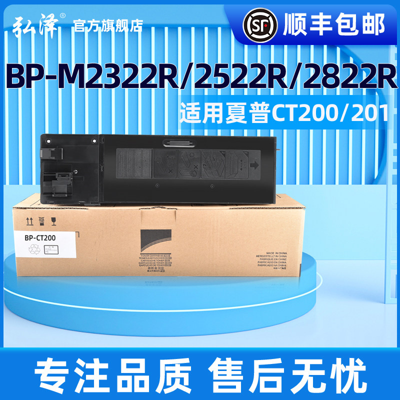 适用sharp夏普BP-M2522R打印机墨盒M2322R M2822R M3122R复印机粉盒BP-CT201墨盒BP-CT200粉盒m2522R原装品质