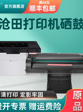 适用沧田CTP3010d ctp3060dn CTP3008dw 3040W CTP3002n TR3000墨盒打印机CP0926A cp0916A墨粉带芯片硒鼓