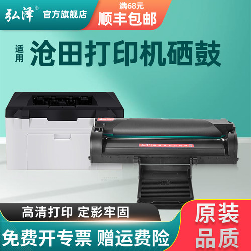 弘泽适用沧田大容量专用硒鼓