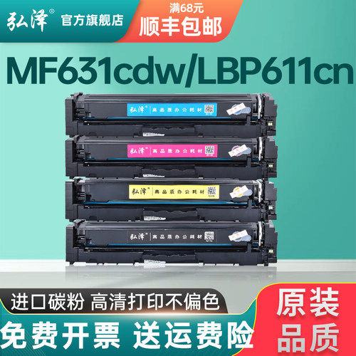 弘泽MF633cdw/LBP613易加粉硒鼓