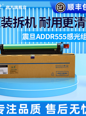 适用震旦Aurora AD455e AD555e AD655e黑白复印机感光鼓组件硒鼓套鼓原装再生ADDV555K显影组件显影器载体仓