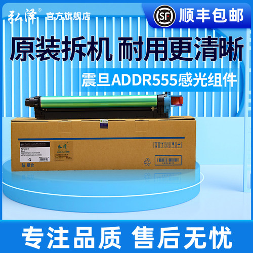 弘泽AD455e/555e原装再生感光鼓